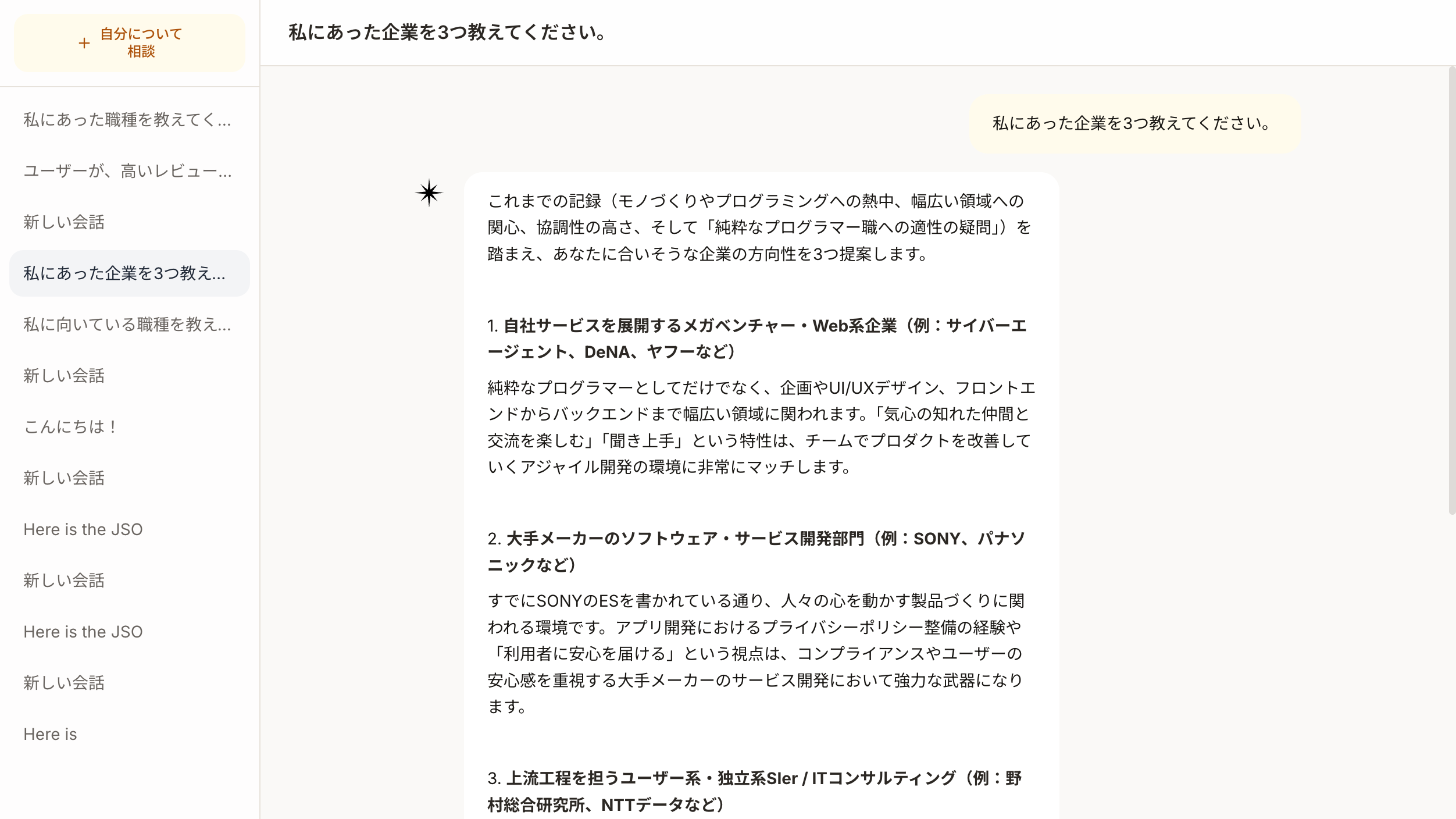 チャット画面のスクリーンショット