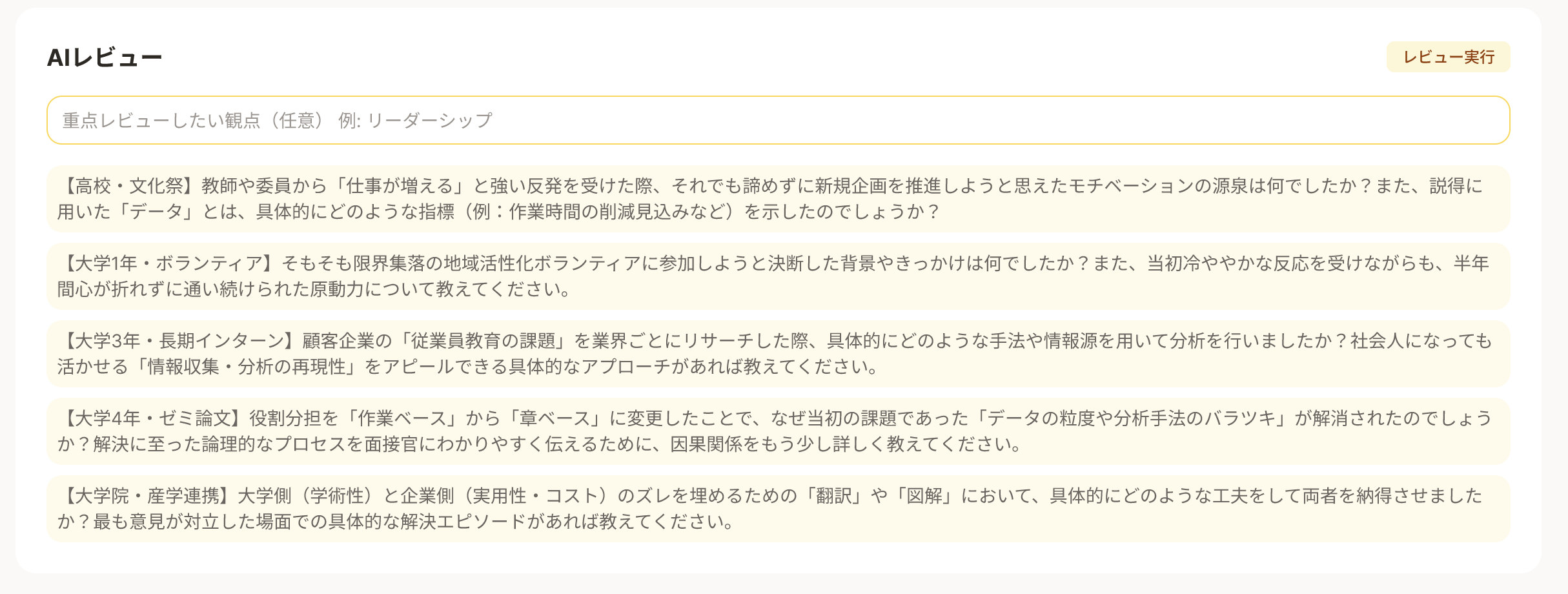 自分史レビュー機能の画面